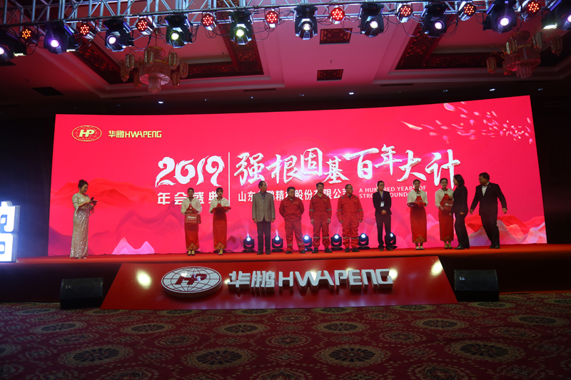 華鵬2019年年會盛典隆重舉行