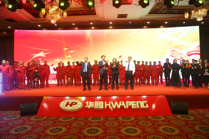 華鵬2019年年會盛典隆重舉行